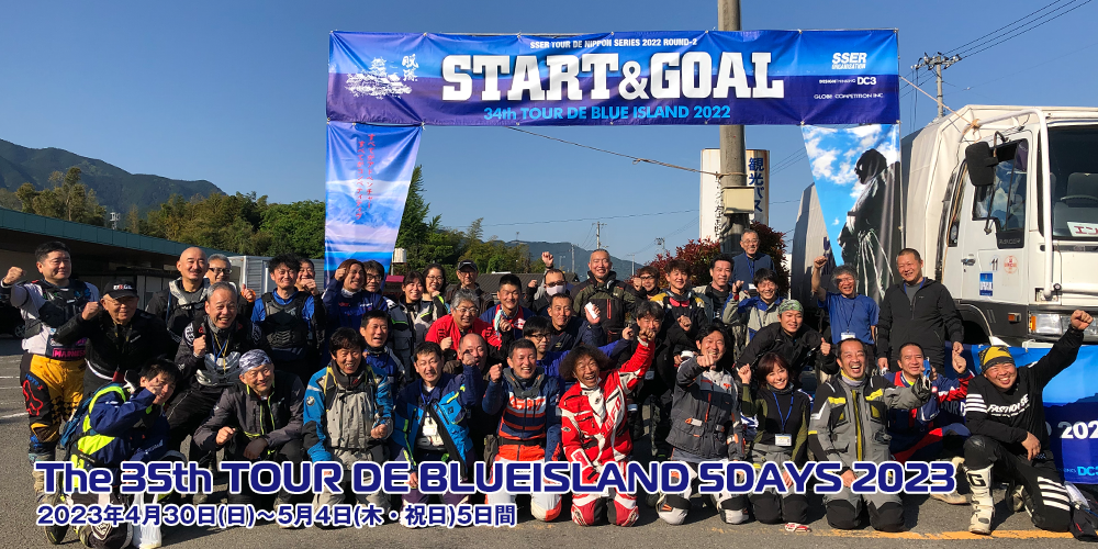 The 35th TOUR DE BLUEISLAND 5DAYS 2023 開催日：2023年4月30日(日)～5月4日(木・祝日)5日間