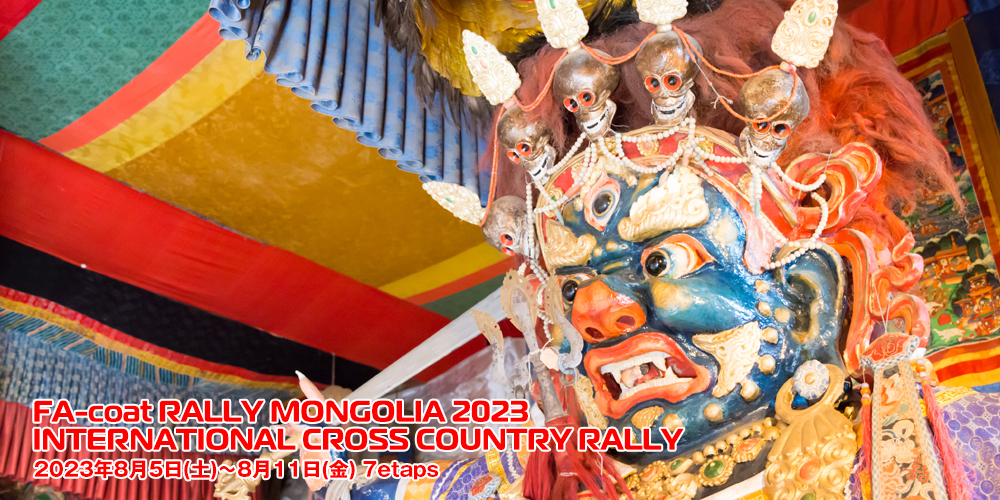 FA-coat RALLY MONGOLIA 2023 INTERNATIONAL CROSS COUNTRY RALLY 開催日：2023年8月5日(土)～8月11日(金) 7etaps